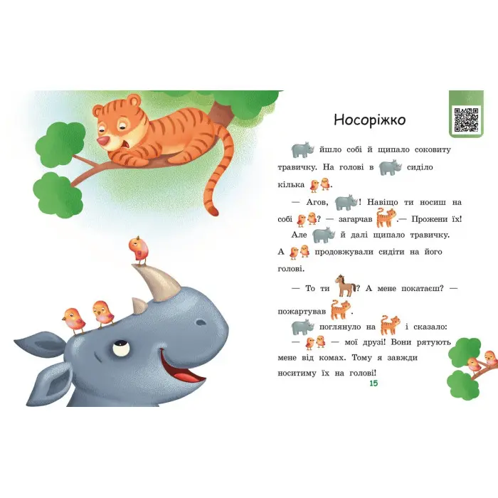 Читаємо з картинками. Піжмурки