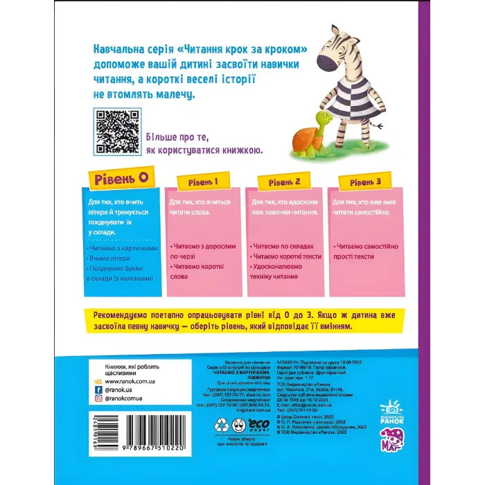 Читаємо з картинками. Піжмурки