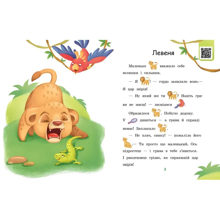 Читаємо з картинками. Піжмурки