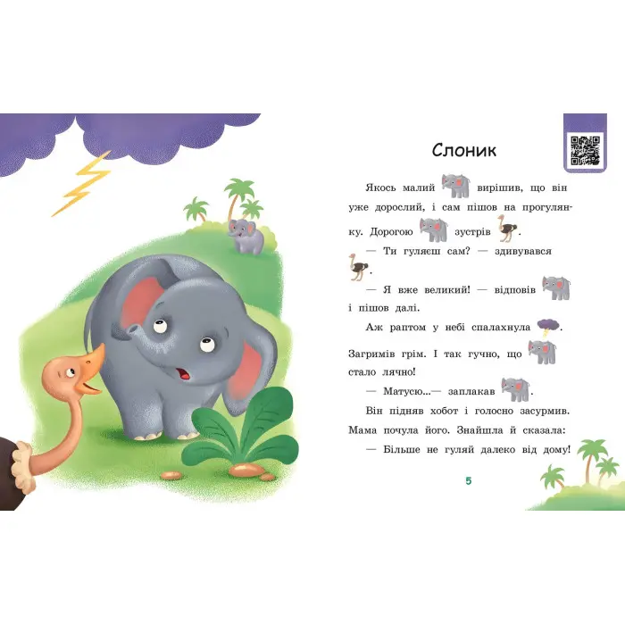 Читаємо з картинками. Піжмурки