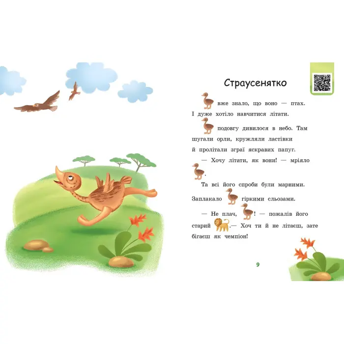 Читаємо з картинками. Піжмурки