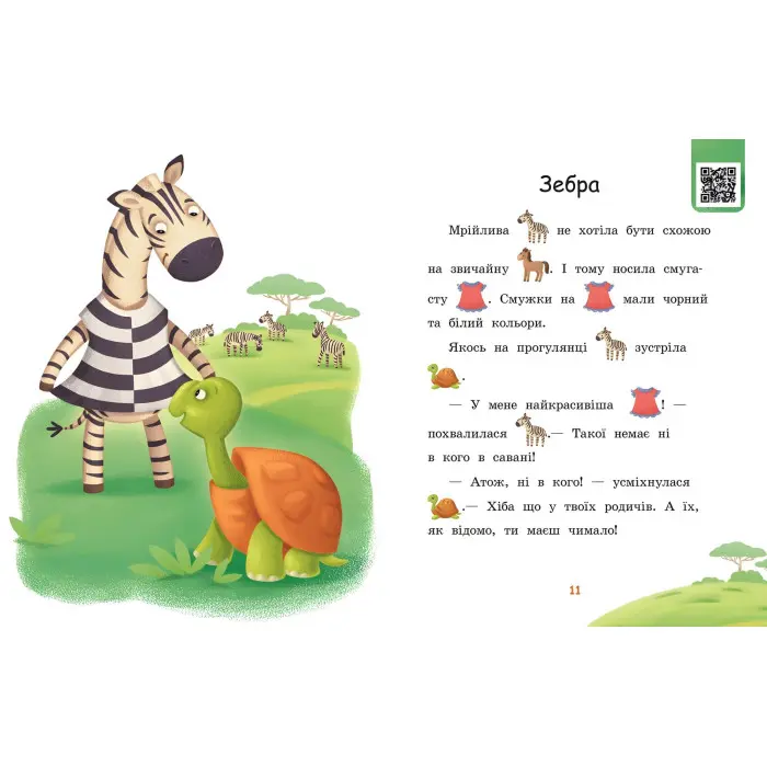 Читаємо з картинками. Піжмурки