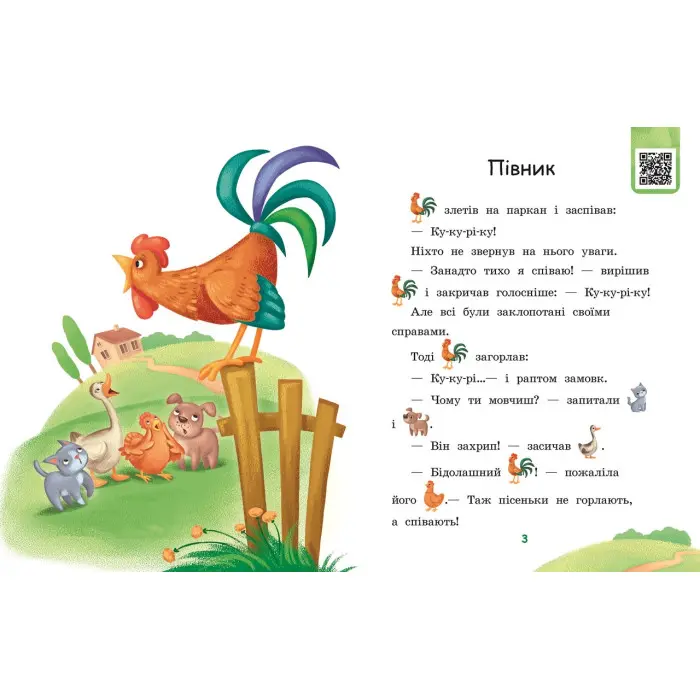 Читаємо з картинками. Щасливе порося