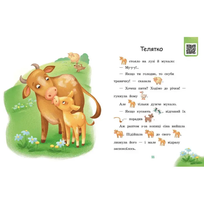 Читаємо з картинками. Щасливе порося