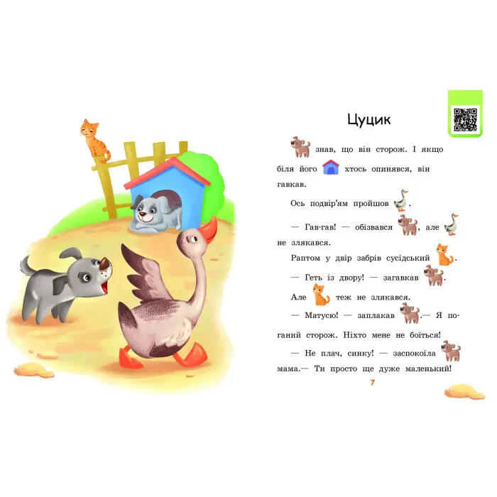 Читаємо з картинками. Щасливе порося