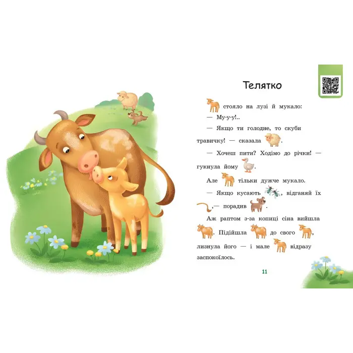 Читаємо з картинками. Щасливе порося