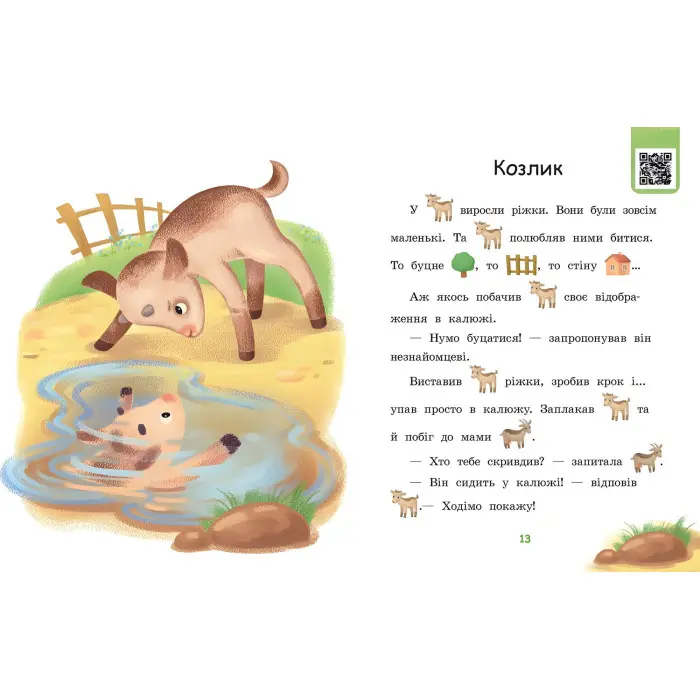 Читаємо з картинками. Щасливе порося