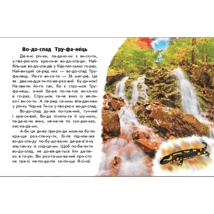 Читаю про Україну Річки й озера