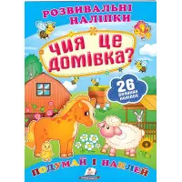 Чия це домівка?