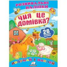 Чия це домівка?