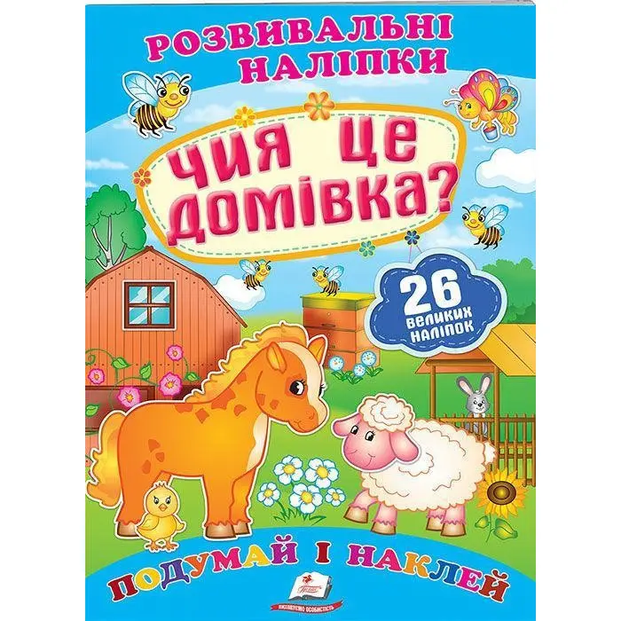 Чия це домівка?