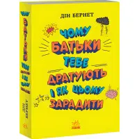 Чому батьки тебе дратують і як цьому зарадити