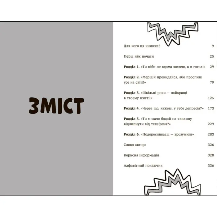 Чому батьки тебе дратують і як цьому зарадити