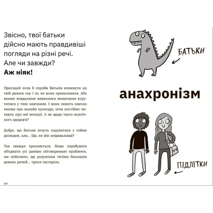 Чому батьки тебе дратують і як цьому зарадити