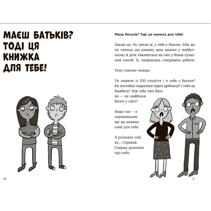 Чому батьки тебе дратують і як цьому зарадити