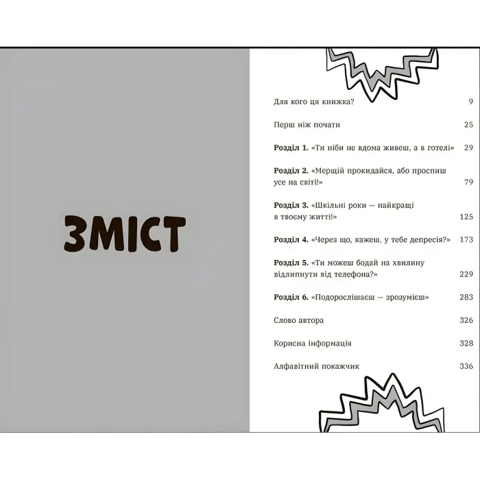 Чому батьки тебе дратують і як цьому зарадити