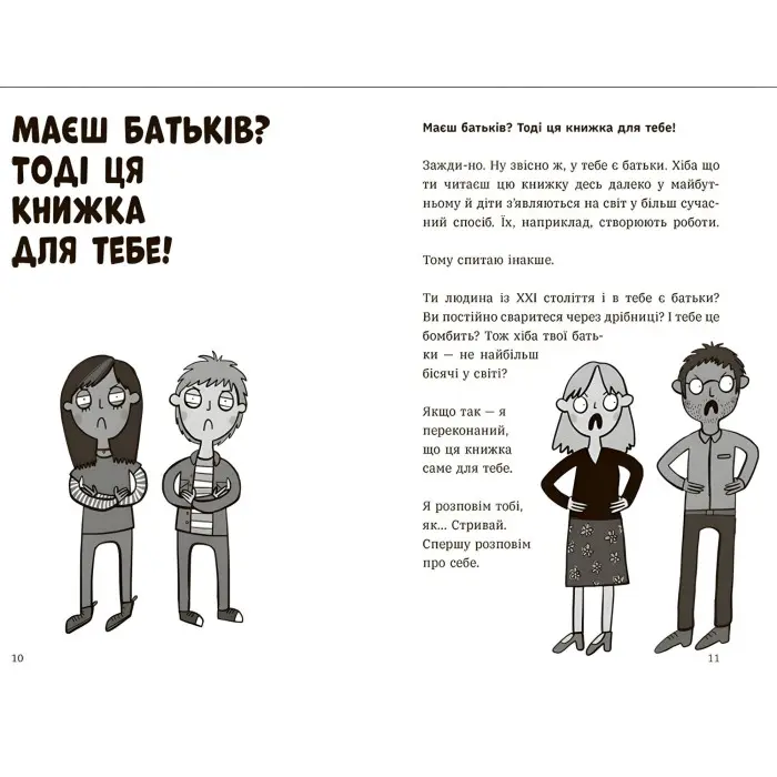 Чому батьки тебе дратують і як цьому зарадити