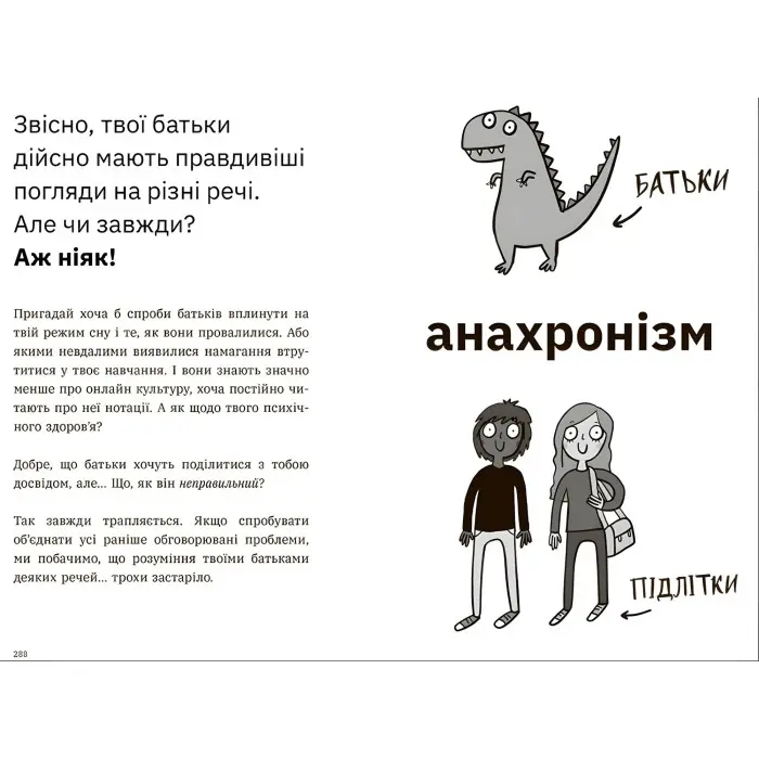 Чому батьки тебе дратують і як цьому зарадити