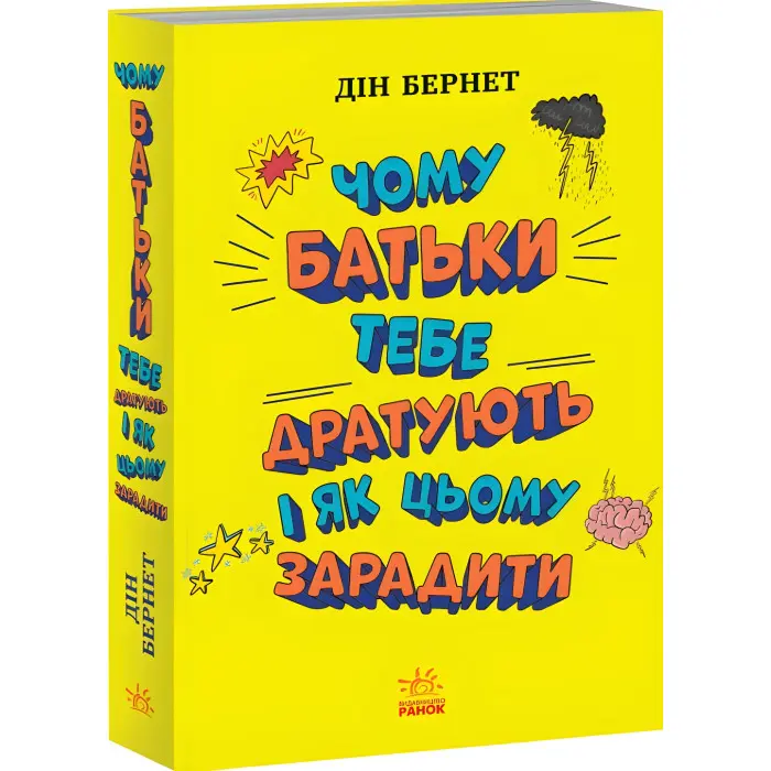 Чому батьки тебе дратують і як цьому зарадити