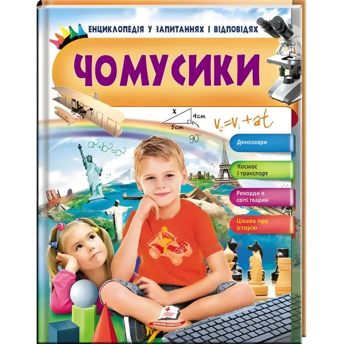 Чомусики. Хлопчик