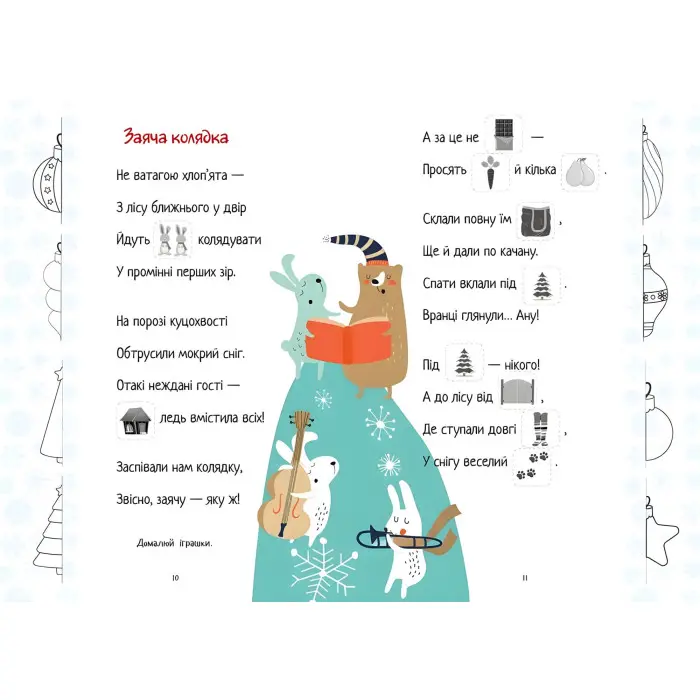 Christmas sticker book. Віршики до свят