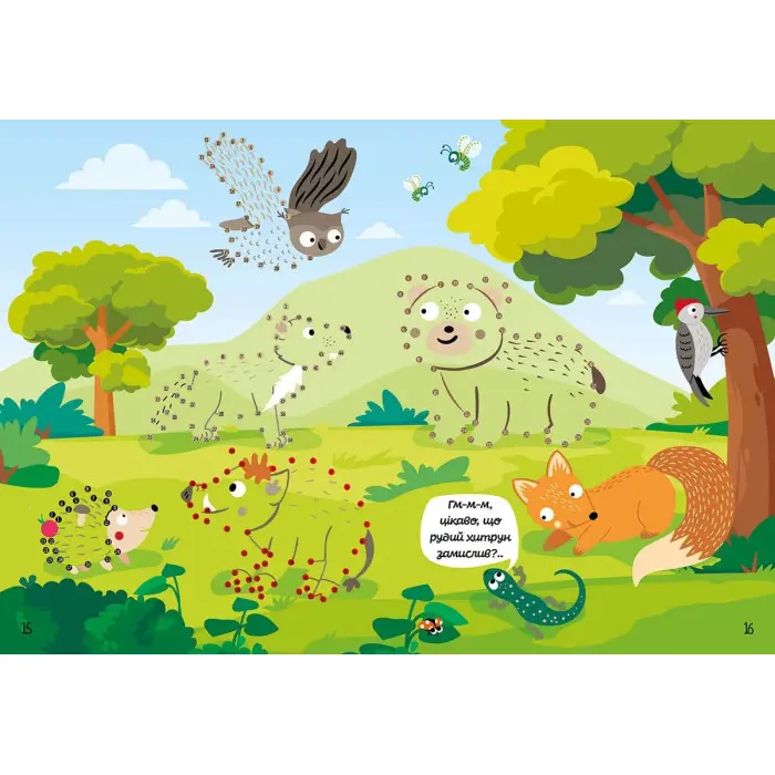 Чудова книжка розваг Книга 1