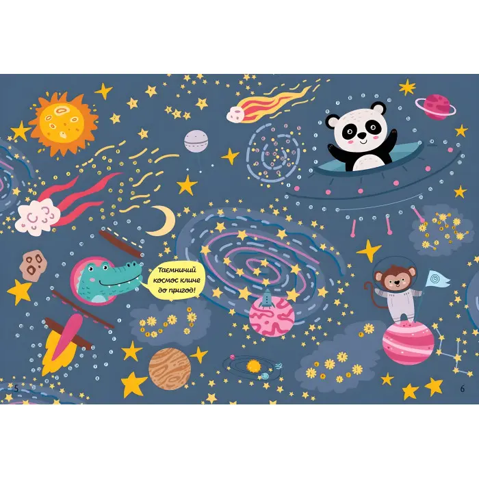 Чудова книжка розваг Книга 1