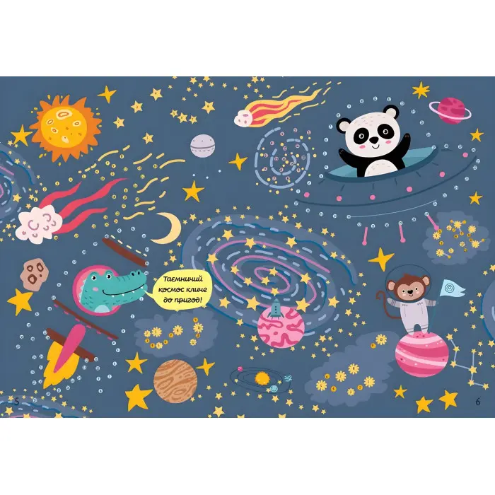 Чудова книжка розваг Книга 1