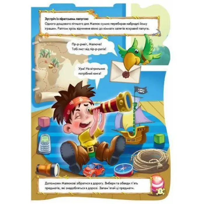 Чудовий рюкзачок. Піратський рюкзак