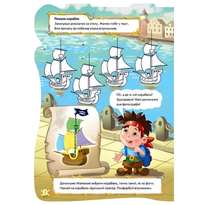 Чудовий рюкзачок. Піратський рюкзак