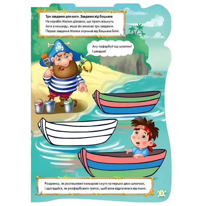 Чудовий рюкзачок. Піратський рюкзак