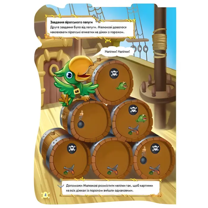 Чудовий рюкзачок. Піратський рюкзак