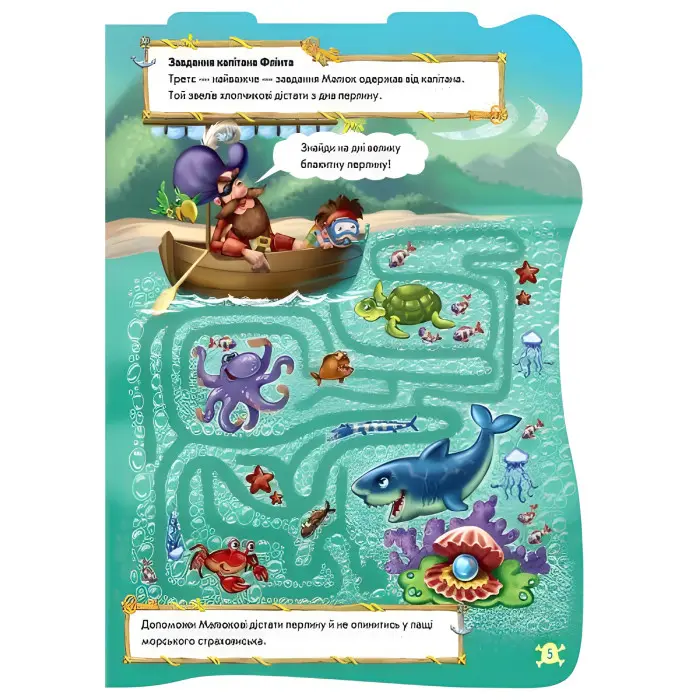 Чудовий рюкзачок. Піратський рюкзак