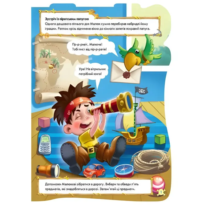 Чудовий рюкзачок. Піратський рюкзак