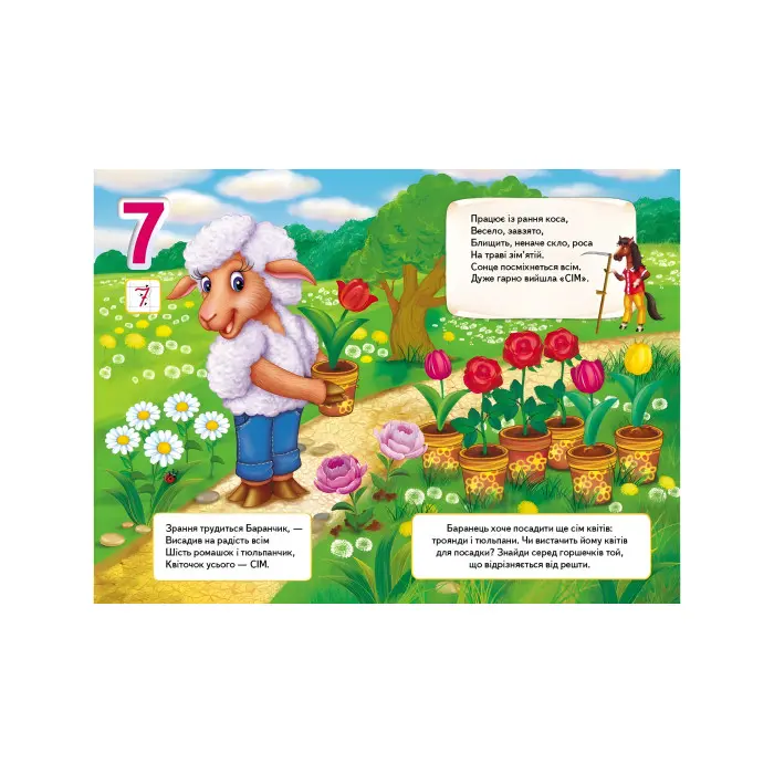 Цифри та лічба