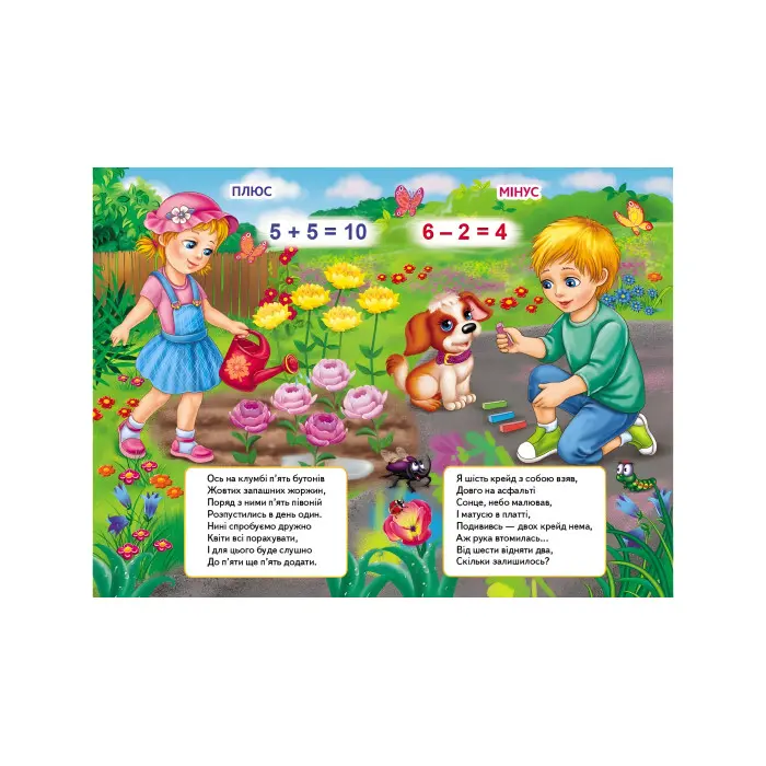 Цифри та лічба