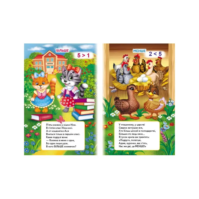 Цифри та лічба