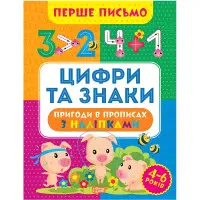 Цифри та знаки