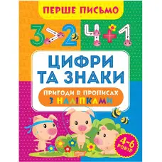 Цифри та знаки