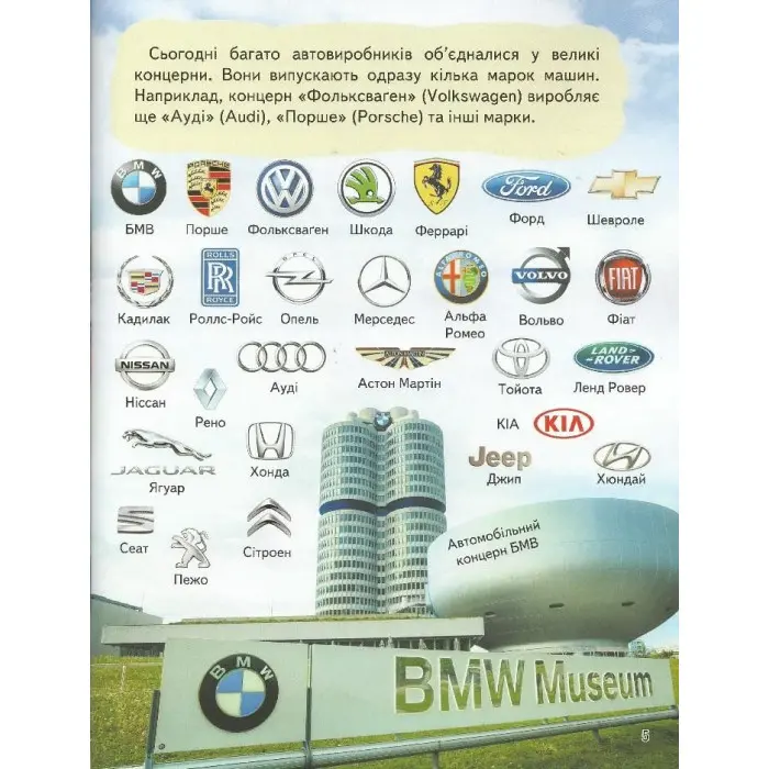 Цікава енциклопедія «Автомобілі» Книга для дітей (9789664668207)