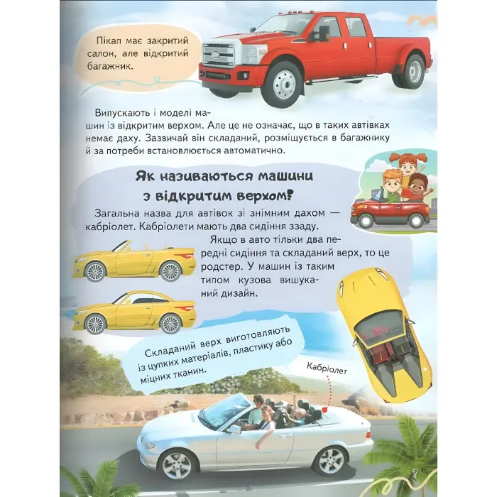 Цікава енциклопедія «Автомобілі» Книга для дітей (9789664668207)