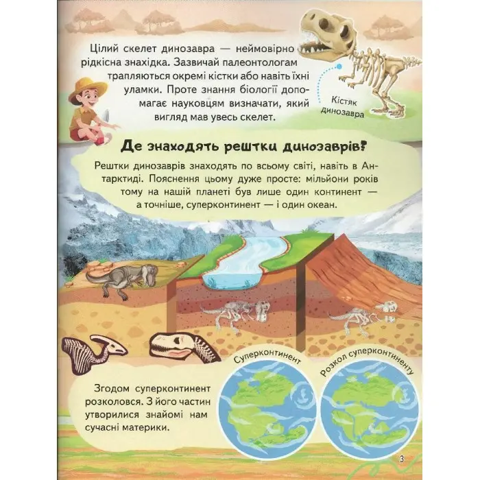 Цікава енциклопедія «Динозаври» Книга для дітей (9789664668122)