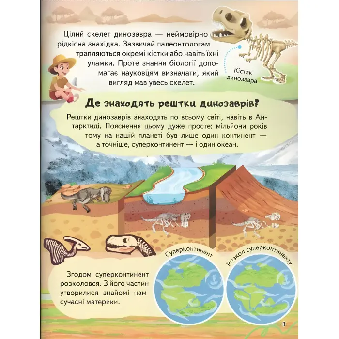 Цікава енциклопедія «Динозаври» Книга для дітей (9789664668122)