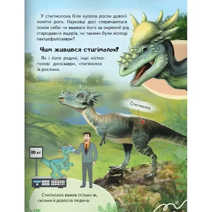 Цікава енциклопедія «Динозаври» Книга для дітей (9789664668122)