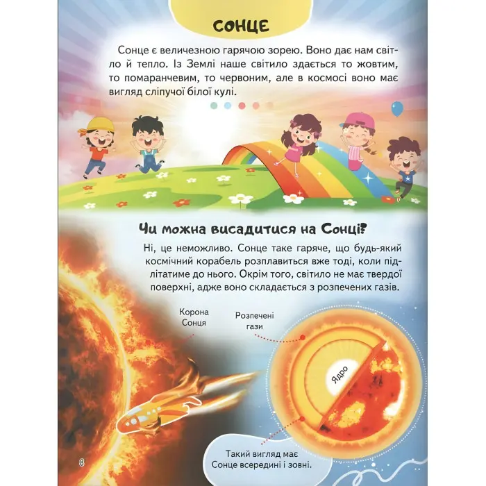 Цікава енциклопедія «Космос» Книга для дітей (9789664668146)