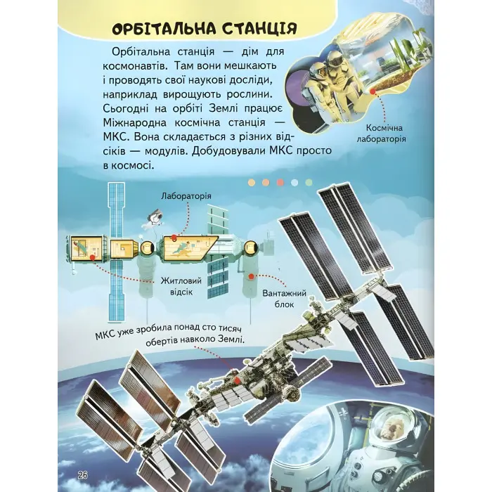 Цікава енциклопедія «Космос» Книга для дітей (9789664668146)