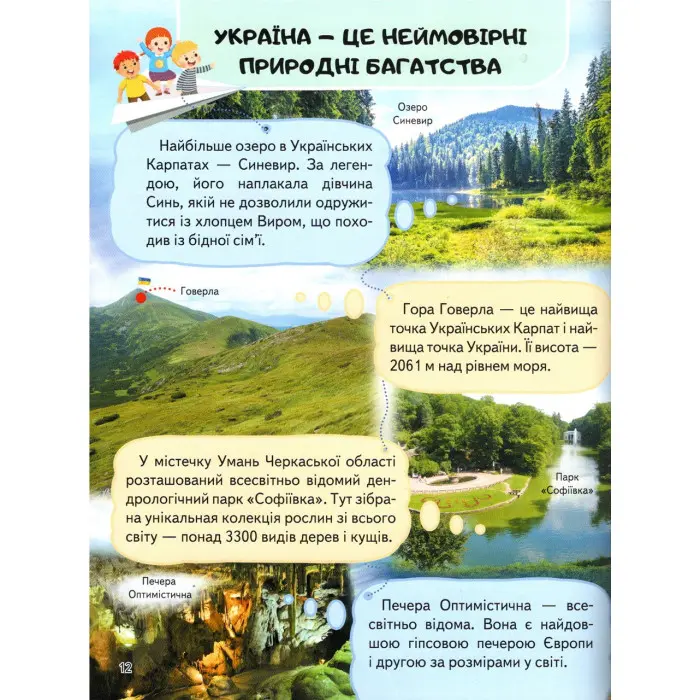 Цікава енциклопедія «Україна» Книга для дітей (9789664668245)