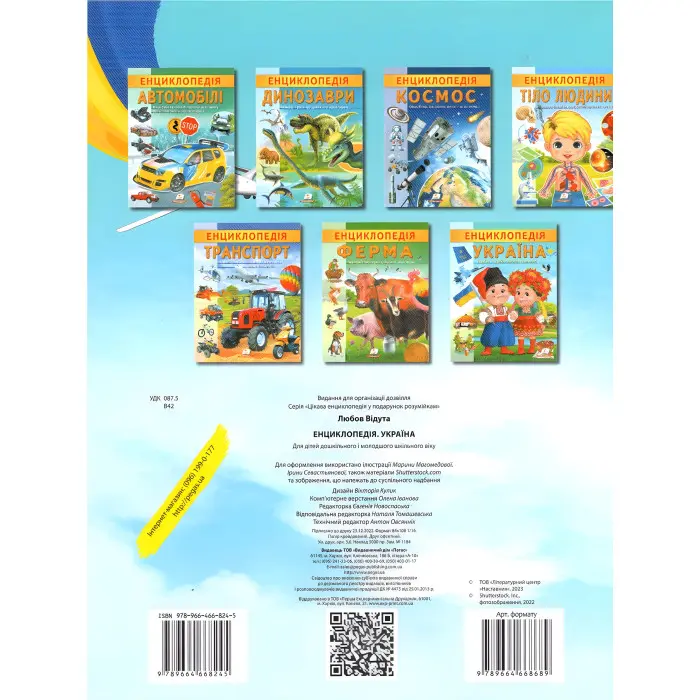 Цікава енциклопедія «Україна» Книга для дітей (9789664668245)