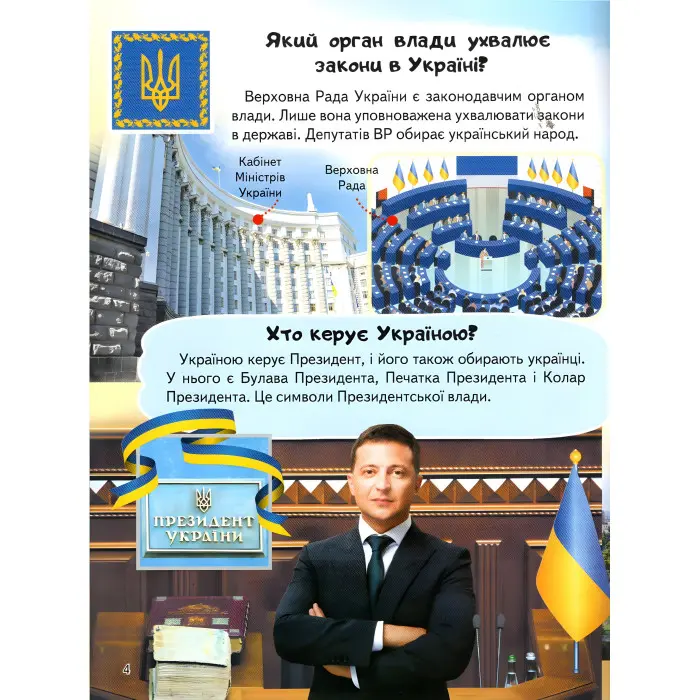 Цікава енциклопедія «Україна» Книга для дітей (9789664668245)