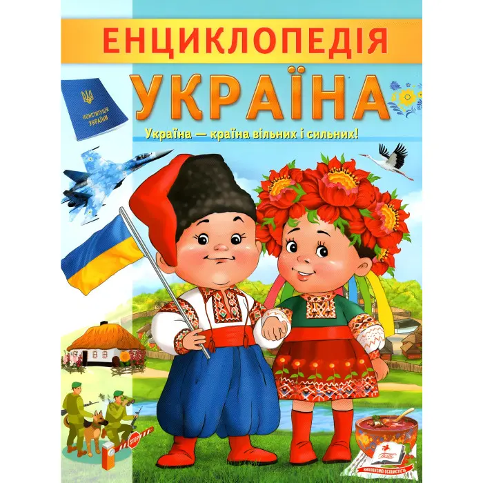 Цікава енциклопедія «Україна» Книга для дітей (9789664668245)